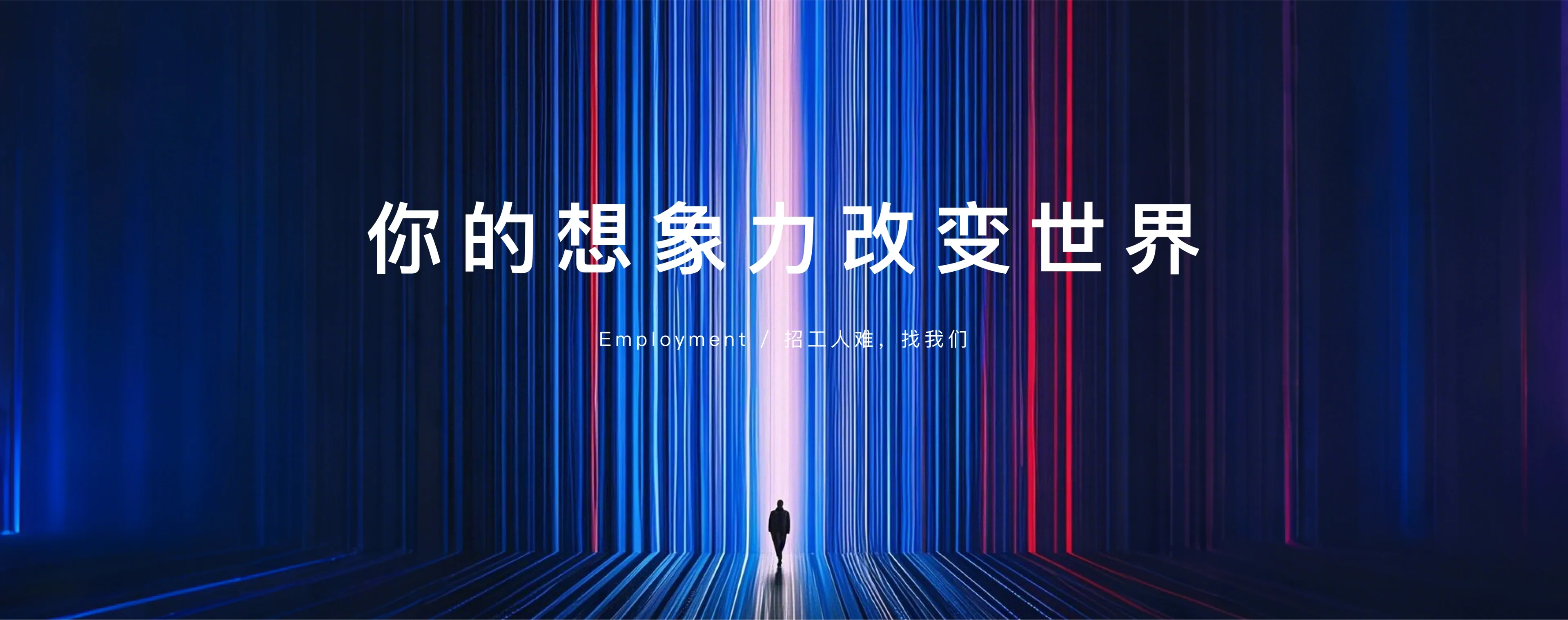 招聘图片