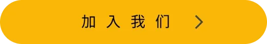 招聘按钮
